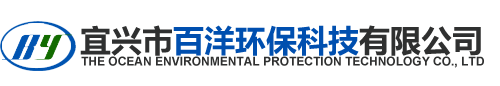 宜兴市百洋环?？萍加邢薰?></a></div><div   id=
